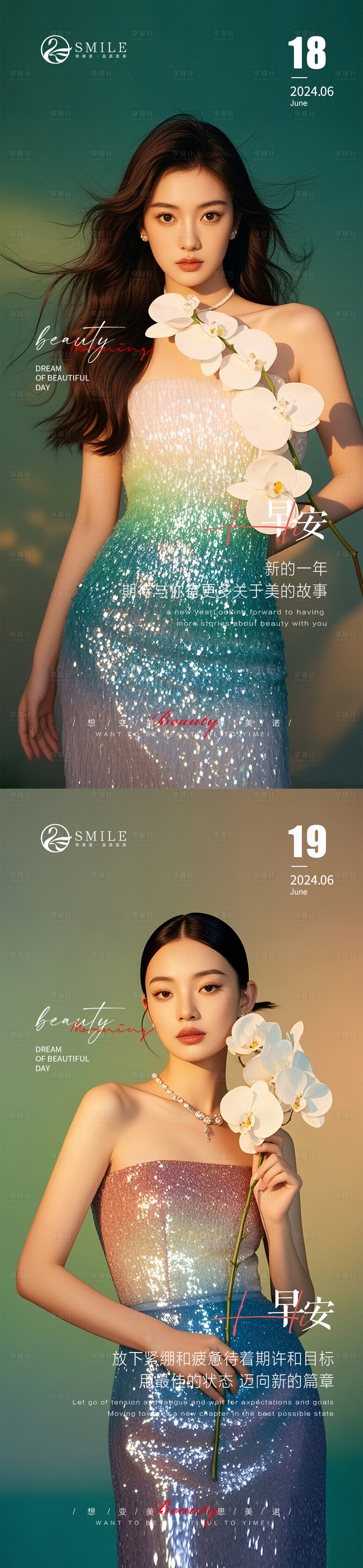 源文件下載【享設(shè)計】搜索編號：35120030943969255【醫(yī)美早安圖】