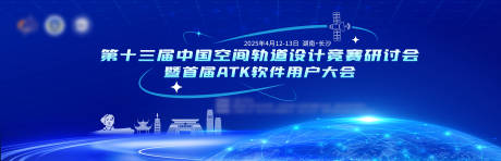 源文件下载【科技空间轨道设计大赛活动背景板】编号：35490031048904819
