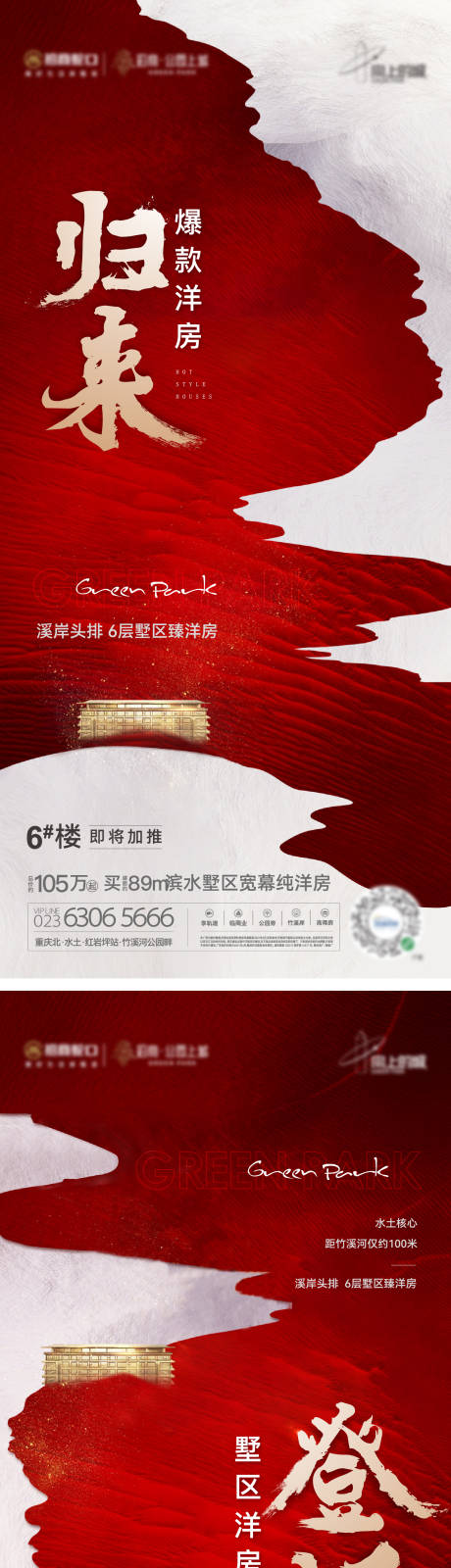 源文件下载【地产热销海报】编号：89220031029483912