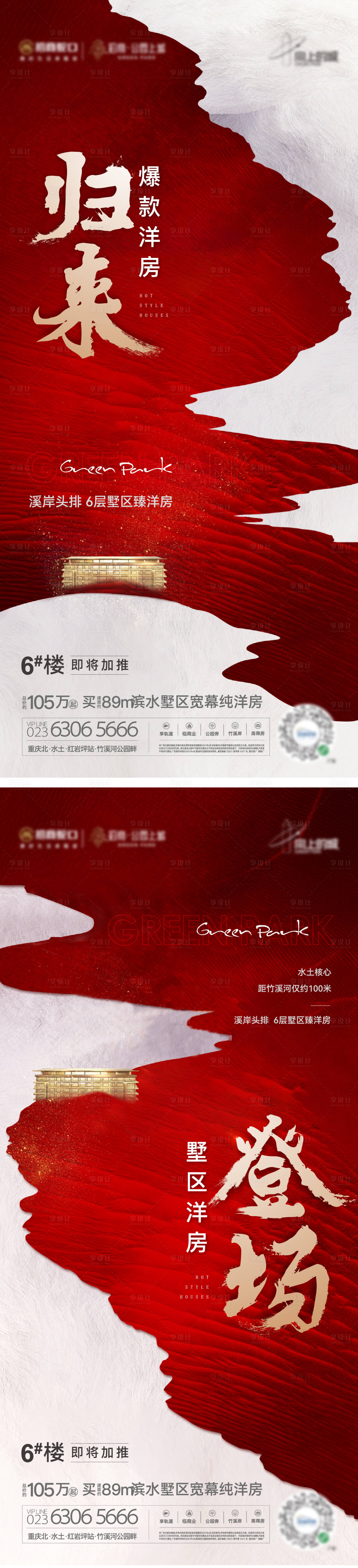 源文件下载【享设计】搜索编号：89220031029483912【地产热销海报】