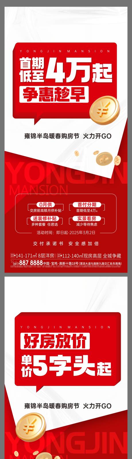 源文件下载【购房节系列大字报】编号：38030030831241735