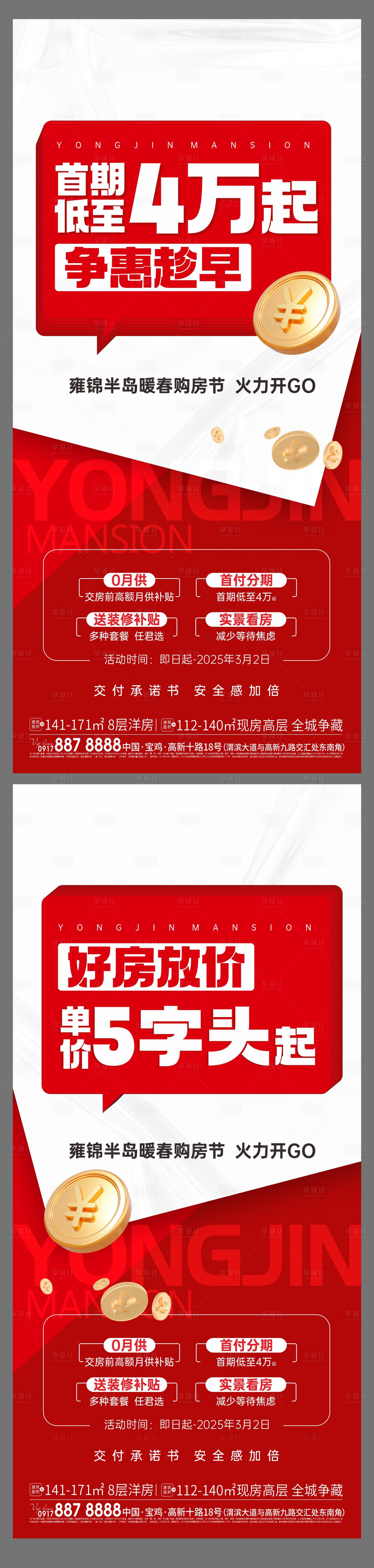 源文件下载【享设计】搜索编号：38030030831241735【购房节系列大字报】
