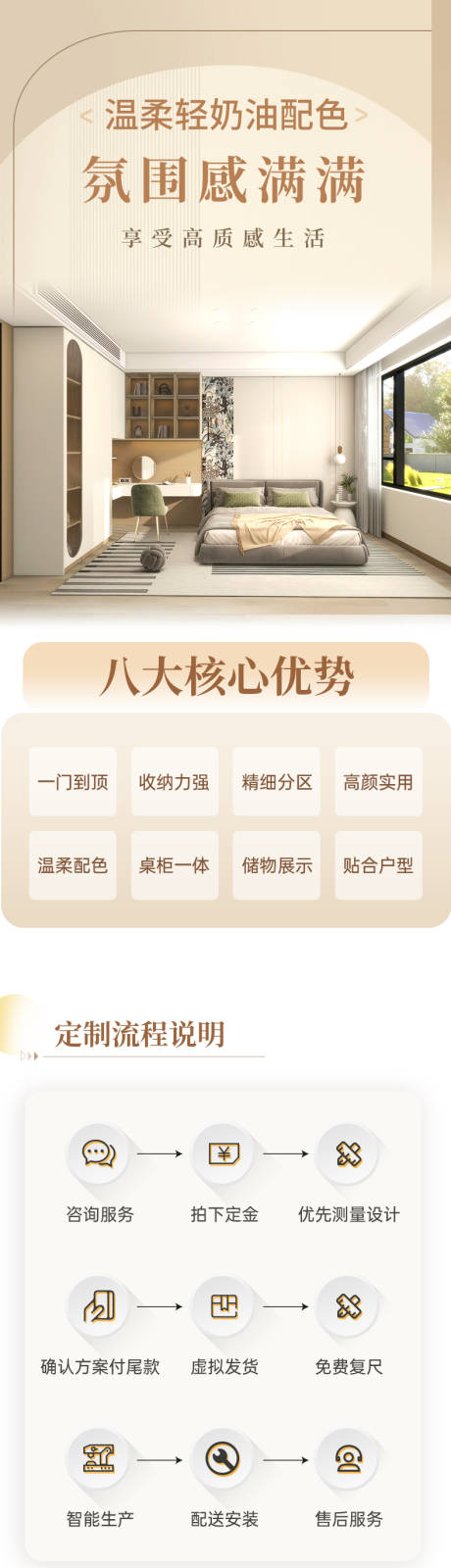 源文件下载【享设计】搜索编号：67030030561995502【奶油风详情页面】