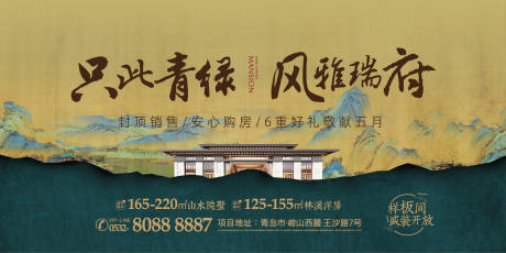 源文件下载【地产样板间盛装开放海报展板】编号：90290030915611727
