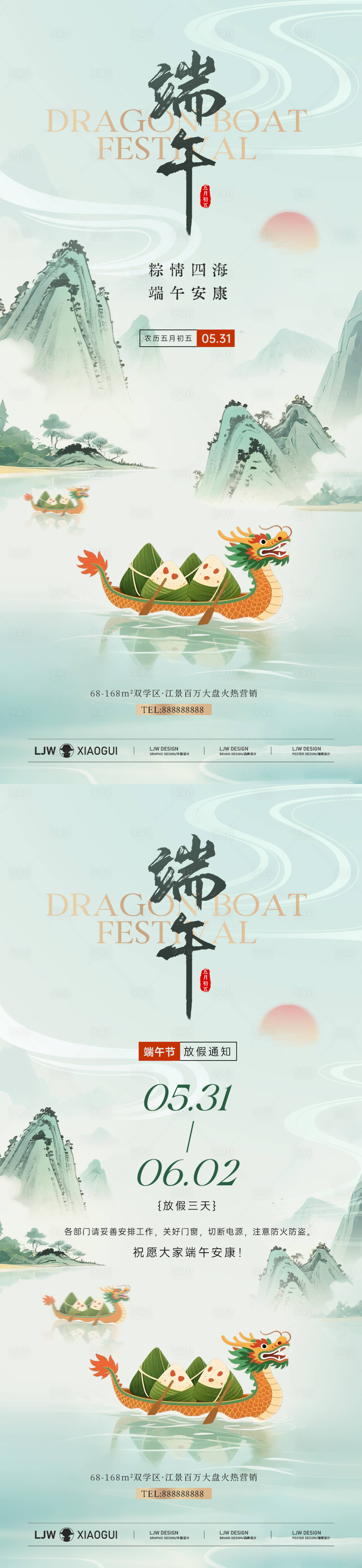 源文件下載【享設計】搜索編號：99210030706596906【端午節(jié)國風放假通知海報】