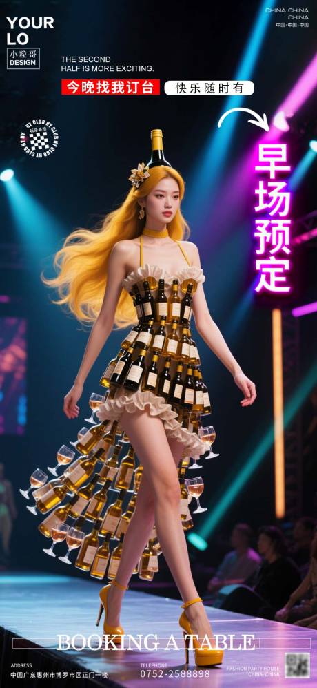 源文件下载【酒吧KTV早场预定转场海报】编号：26280031044547029