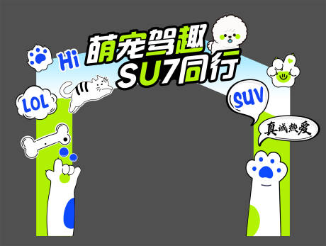源文件下載【汽車萌寵龍門架】編號：68740030907368617
