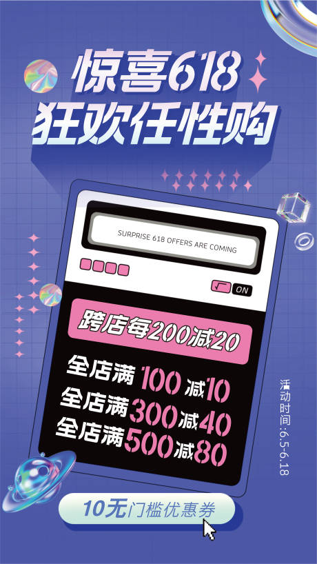 源文件下载【享设计】搜索编号：14450030813033831【618狂欢购活动海报】