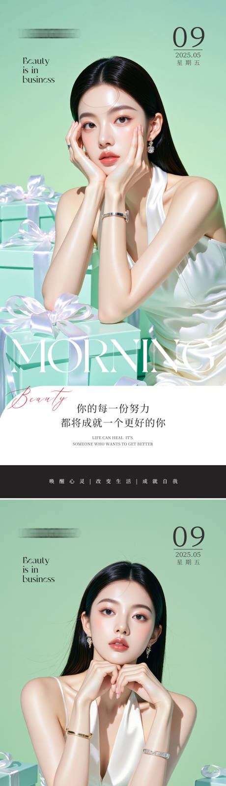 源文件下載【醫美早安人物海報】編號：85390030659512832