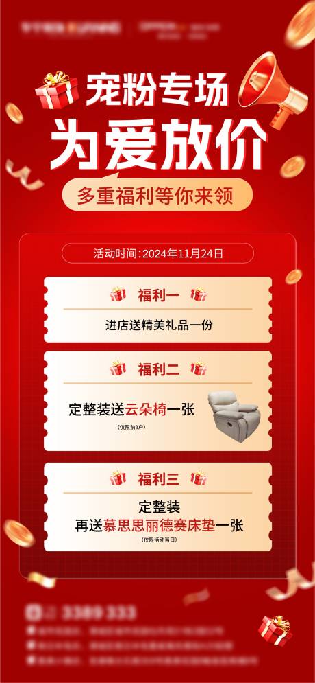 源文件下載【為愛放假海報】編號：92490030707271997