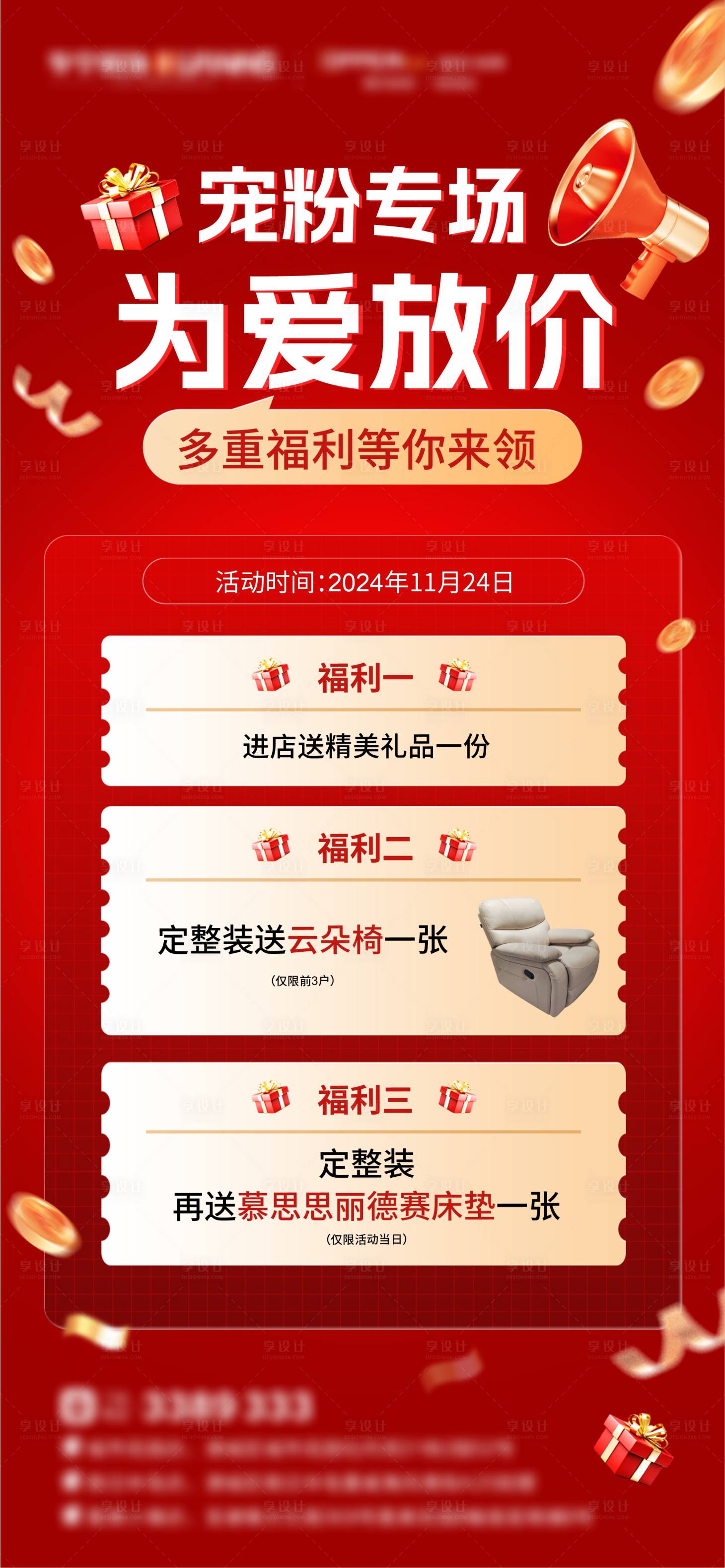 源文件下載【享設(shè)計(jì)】搜索編號(hào)：92490030707271997【為愛放假海報(bào)】
