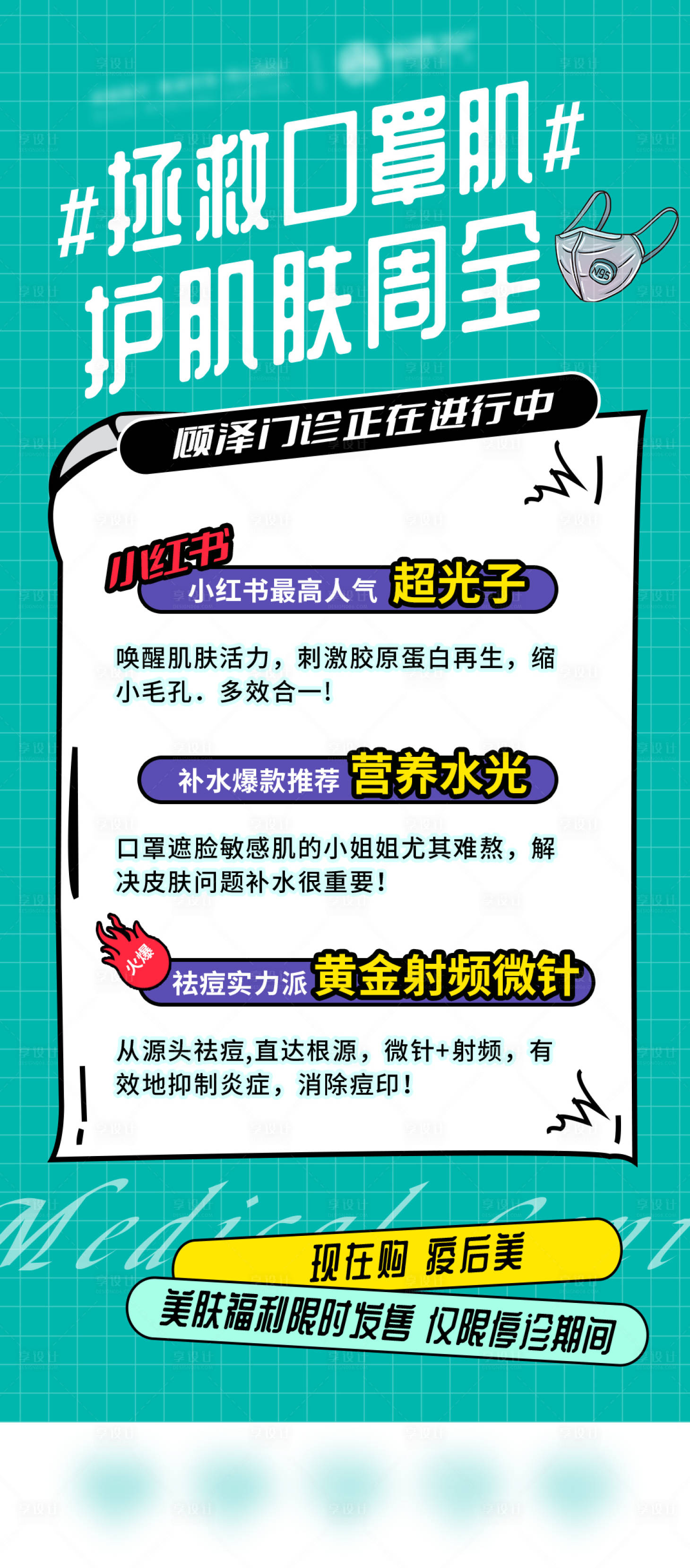 源文件下載【享設(shè)計(jì)】搜索編號：76150030991384244【拯救口罩肌】