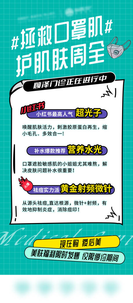 拯救口罩肌