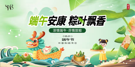 源文件下載【享設計】搜索編號：35290030840794801【端午節安康活動展板】