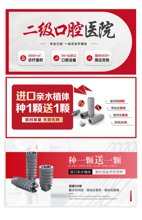 源文件下载【享设计】搜索编号：10240030683181672【口腔种植牙活动banner轮播海报】