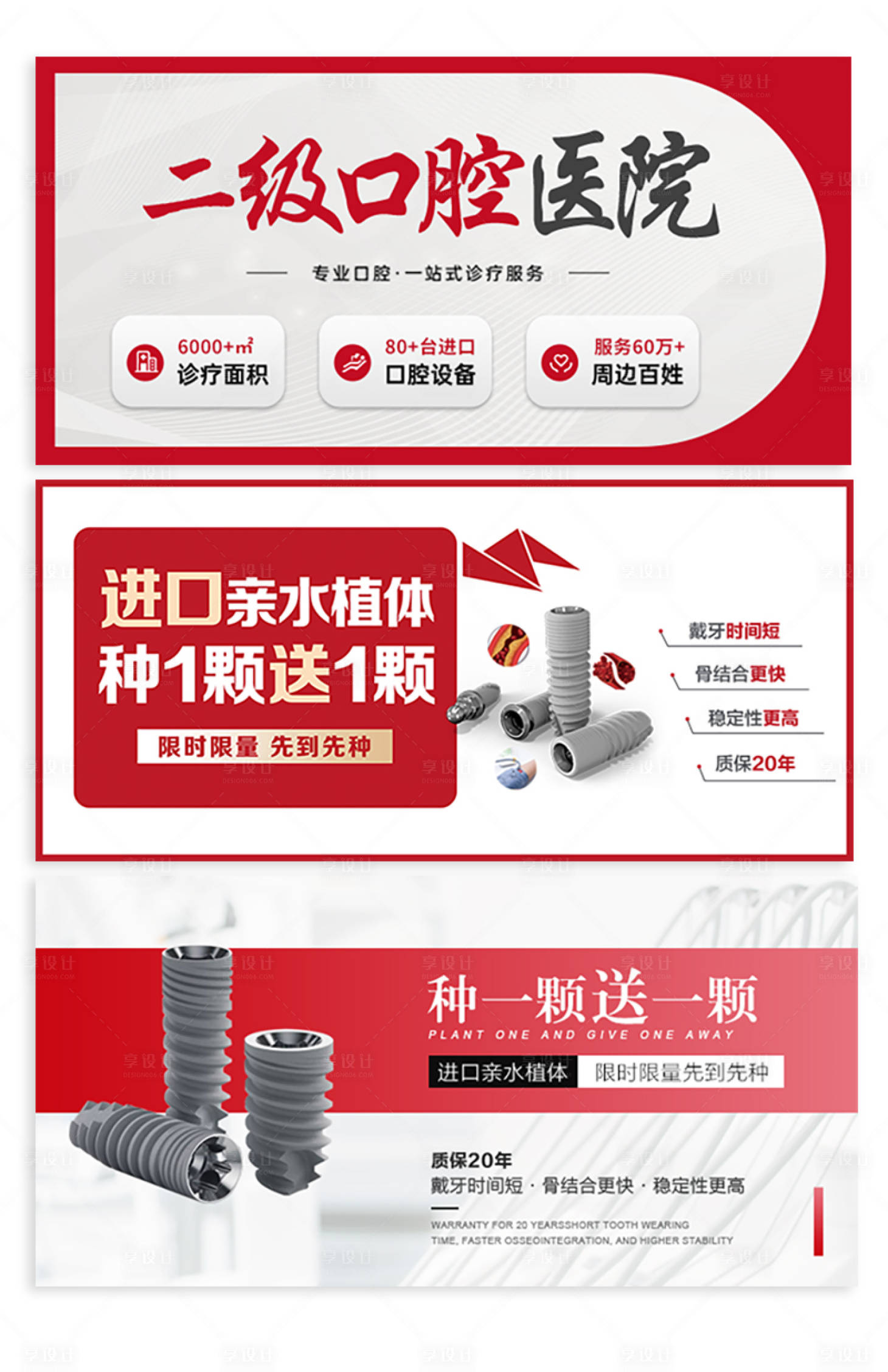 源文件下載【享設計】搜索編號：10240030683181672【口腔種植牙活動banner輪播海報】