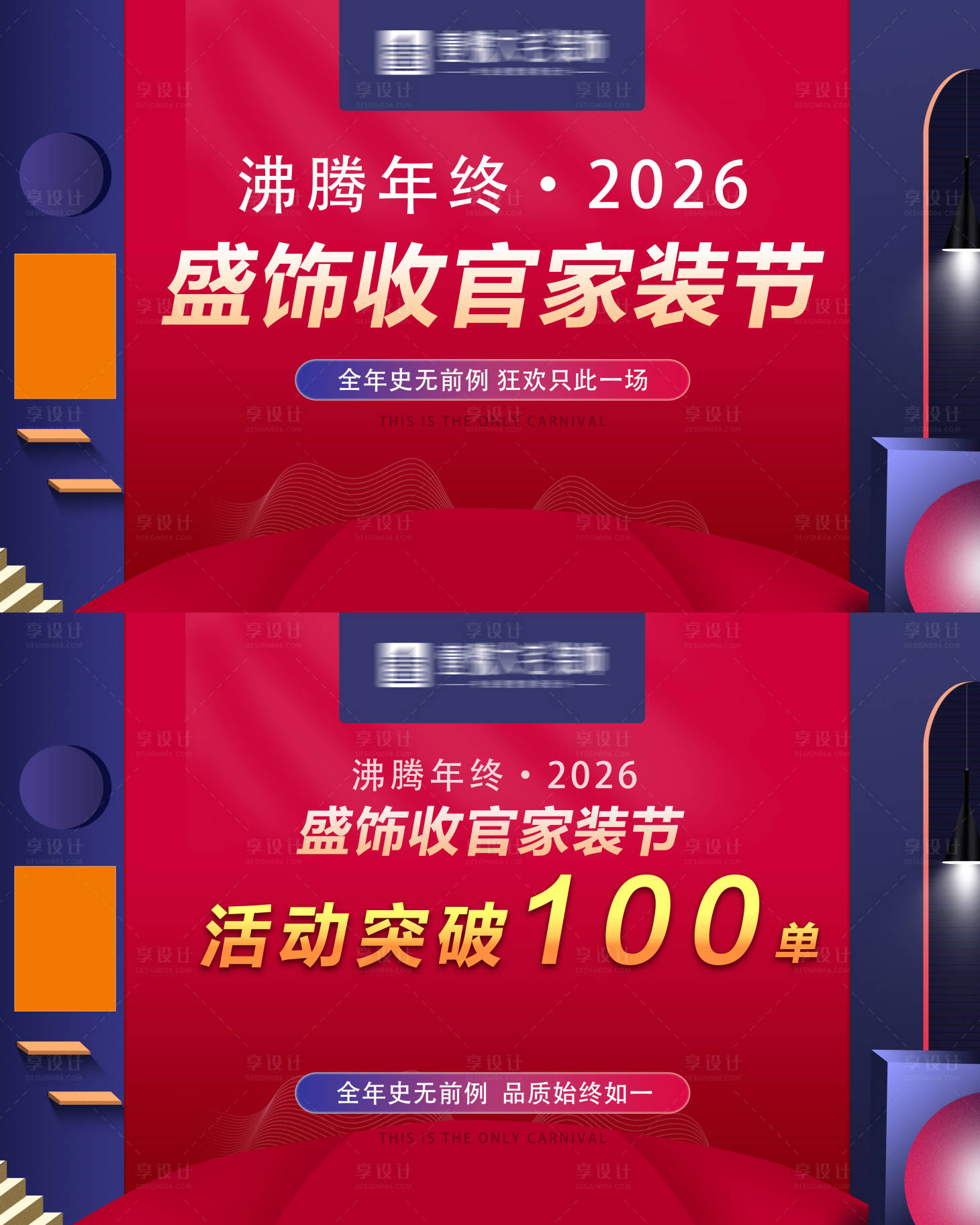 源文件下載【享設(shè)計(jì)】搜索編號：98900031027852511【家裝家裝節(jié)主圖】
