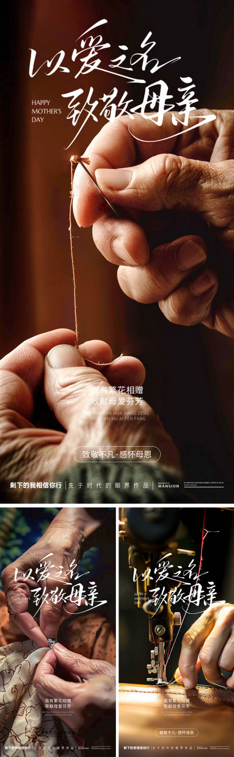 源文件下載【享設計】搜索編號：97150030546504938【母親節(jié)系列海報】