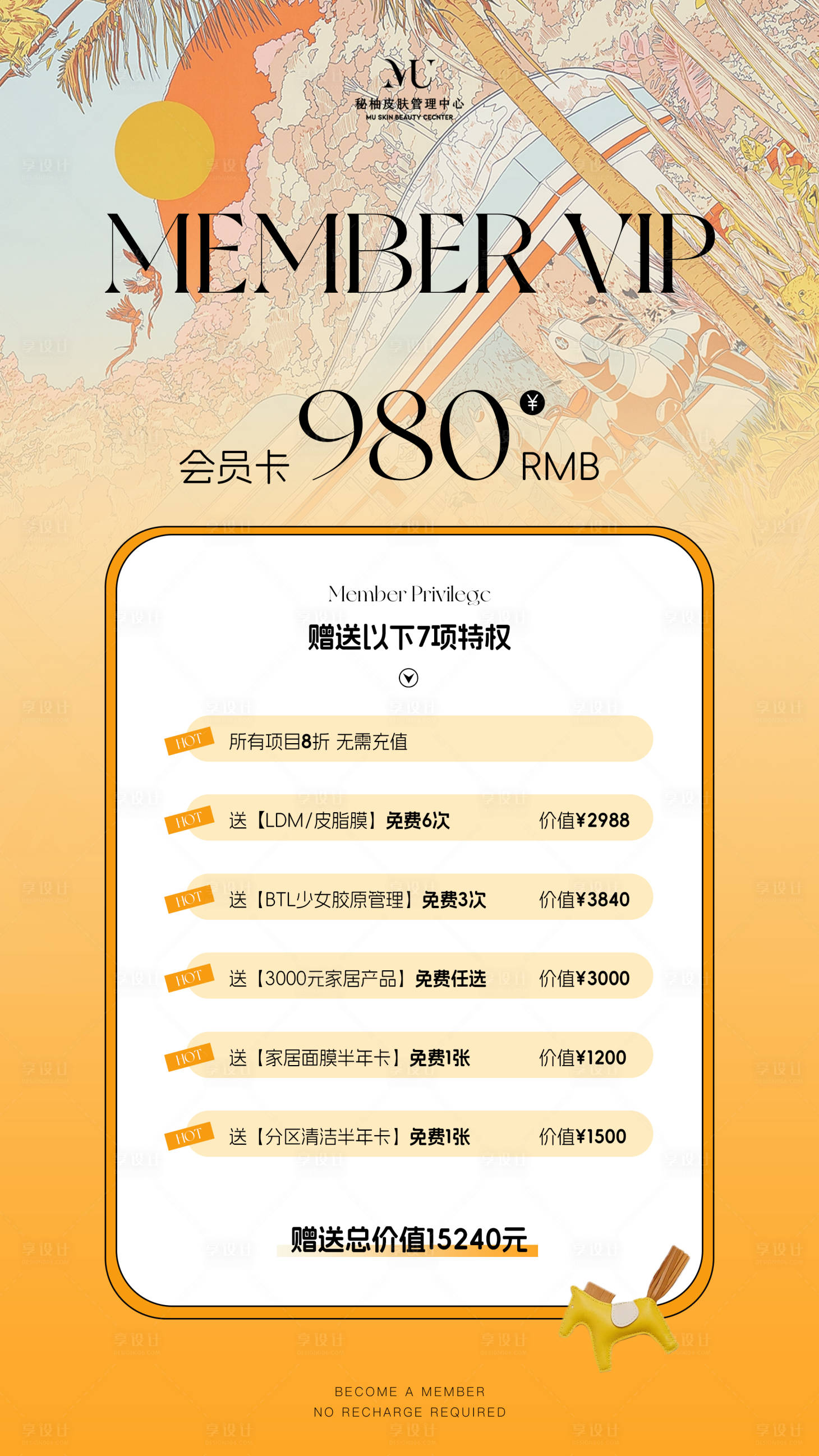 源文件下载【享设计】搜索编号：62050030718033460【医美水光产品海报口服饮品高级感海报】
