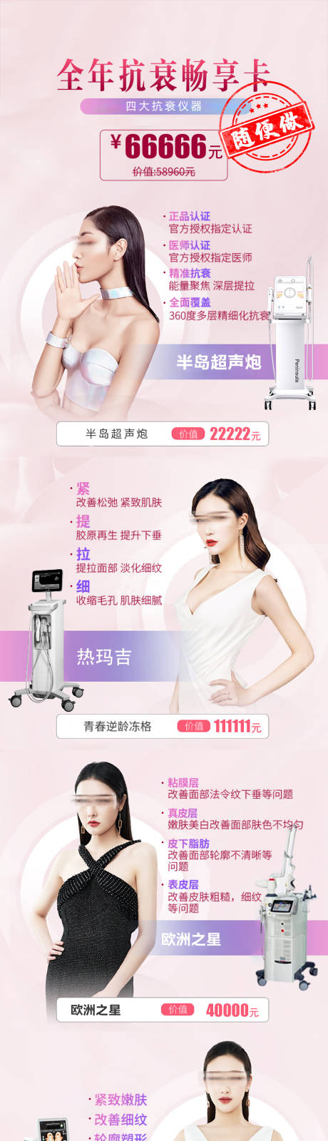 源文件下载【医美抗衰仪器组合长图】编号：85270030684318603