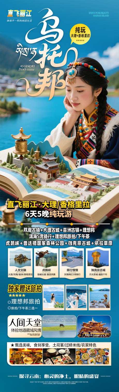 源文件下载【旅游海报】编号：87450030927784110