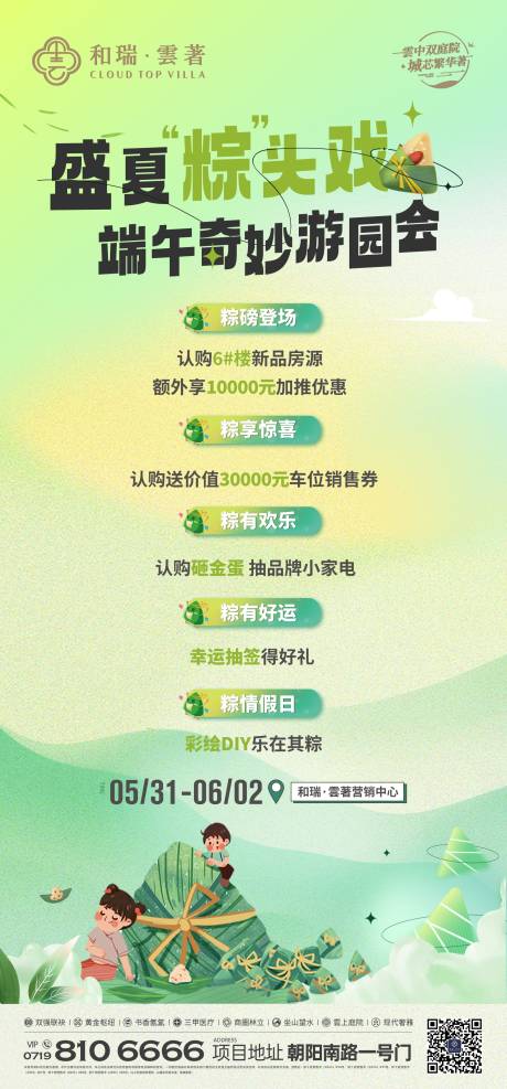 源文件下载【端午奇妙游园会海报】编号：68120031014919525