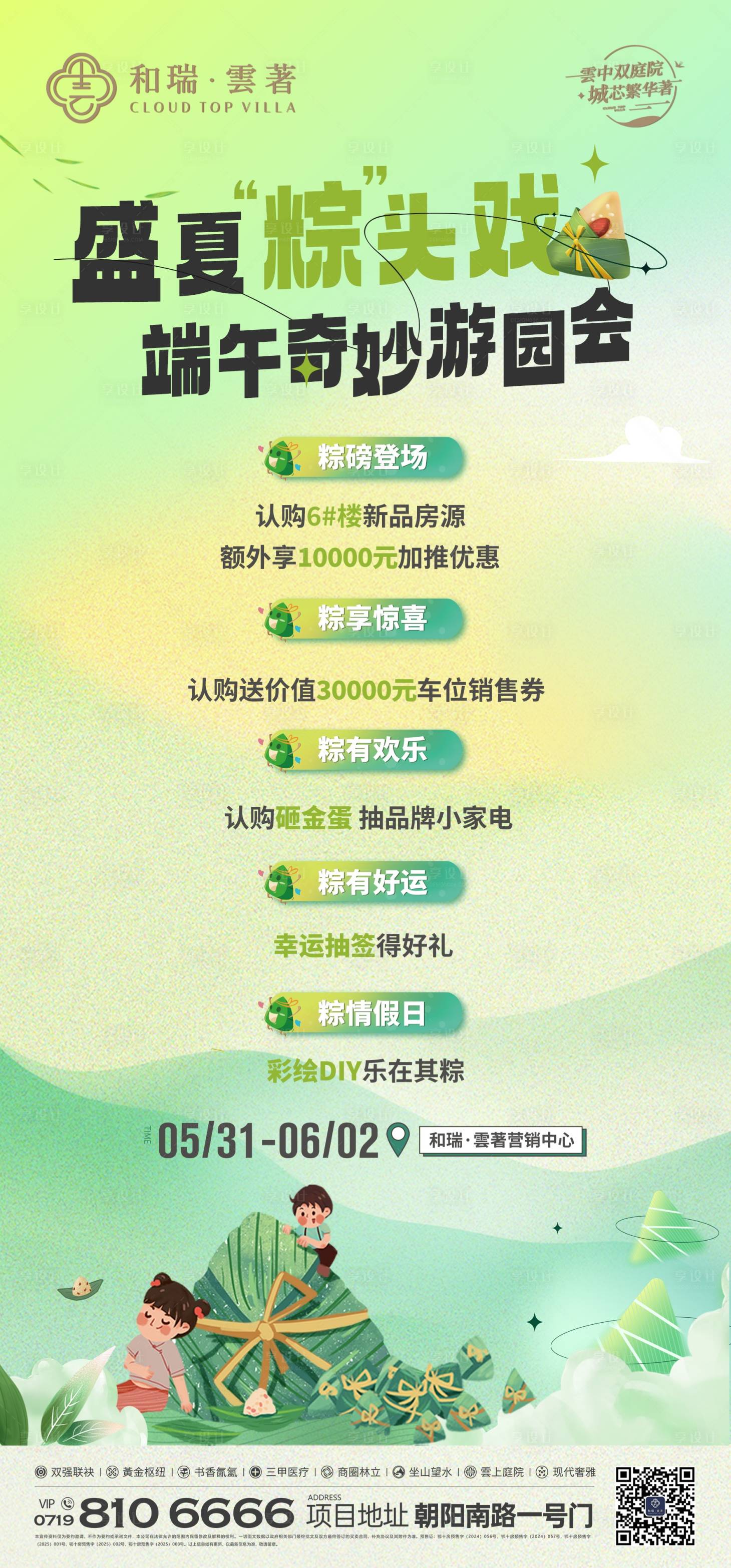 源文件下載【享設計】搜索編號：68120031014919525【端午奇妙游園會海報】