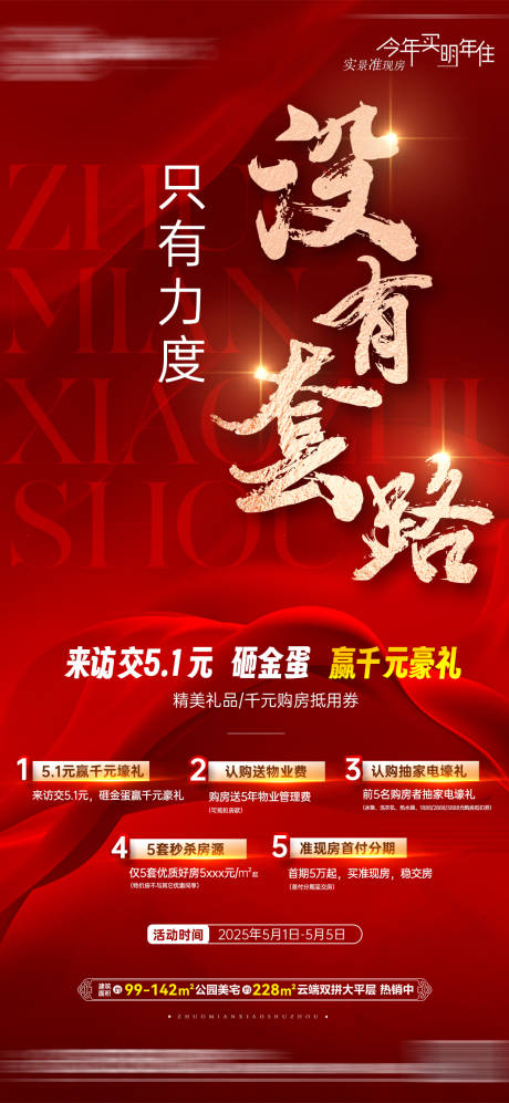 源文件下載【沒有套路豪禮補貼】編號：89700030585681840