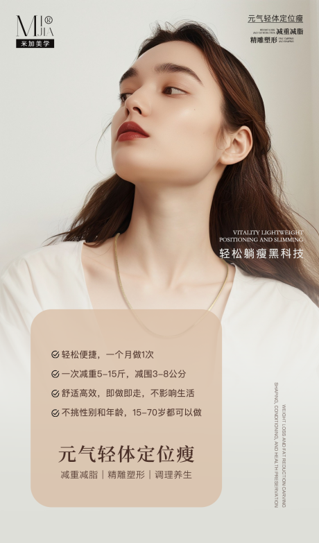 源文件下载【瘦身海报】编号：64730030595697974