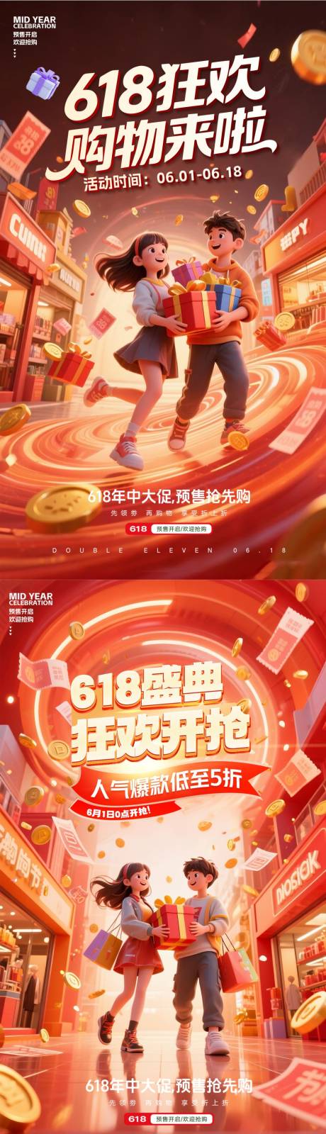 源文件下载【618海报】编号：76790031073217116
