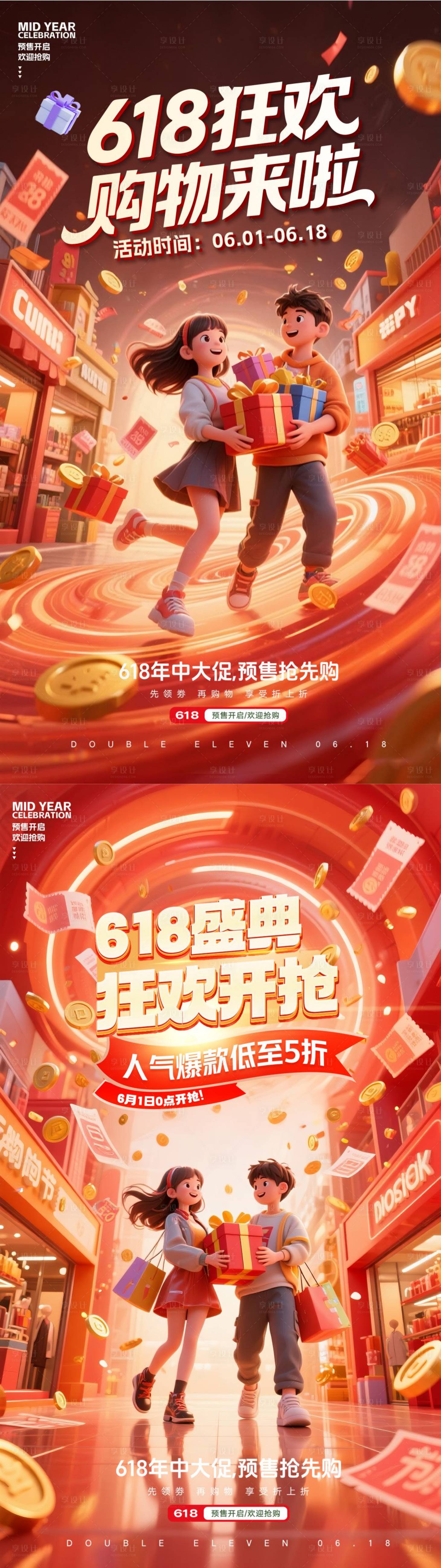 源文件下载【618海报】编号：76790031073217116
