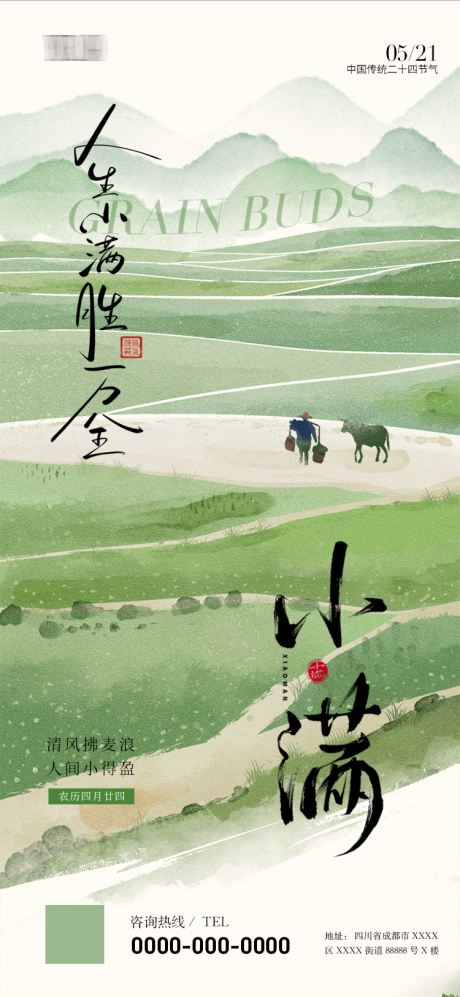 源文件下载【小满海报】编号：29260030798025360