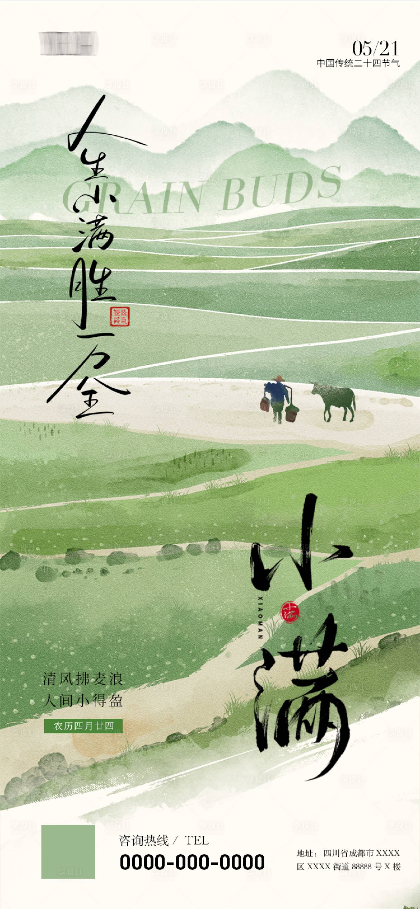 源文件下载【小满海报】编号：29260030798025360