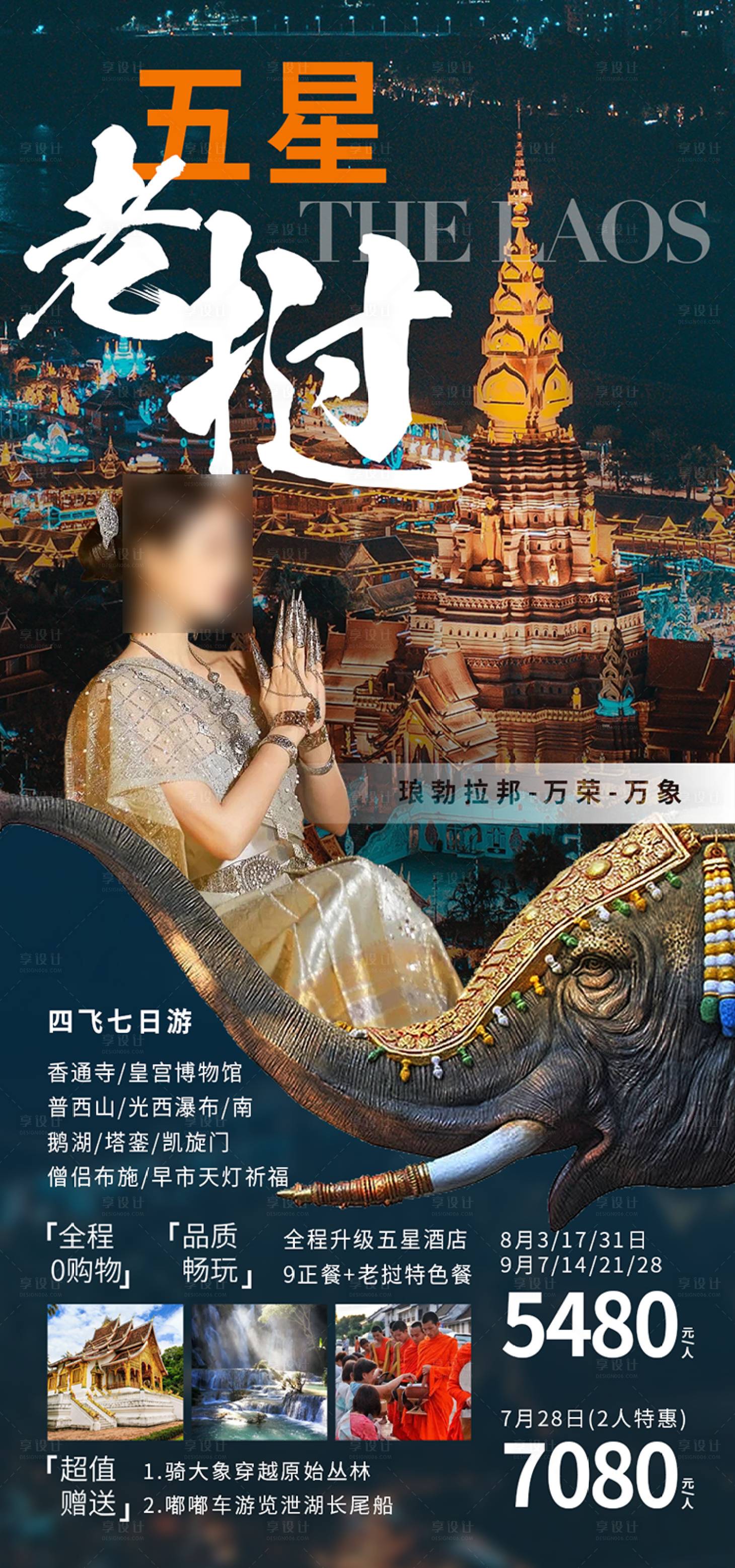 源文件下载【享设计】搜索编号：43680030911217748【五星老挝】