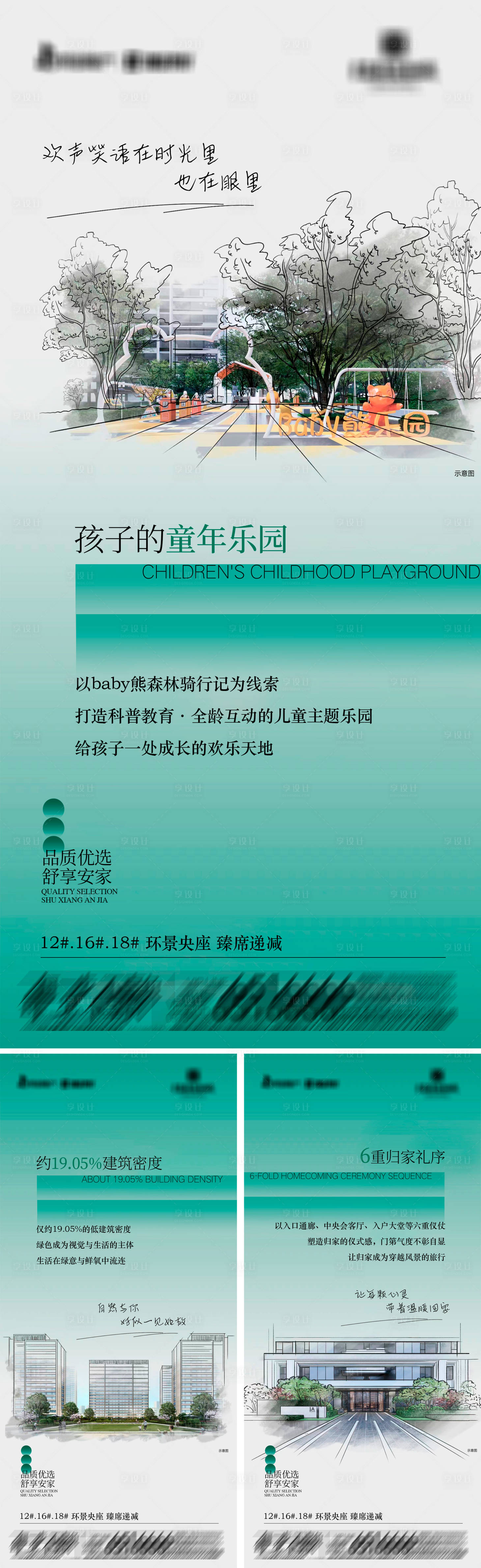 源文件下载【享设计】搜索编号：29140030745077075【地产环景央座臻席递减海报】