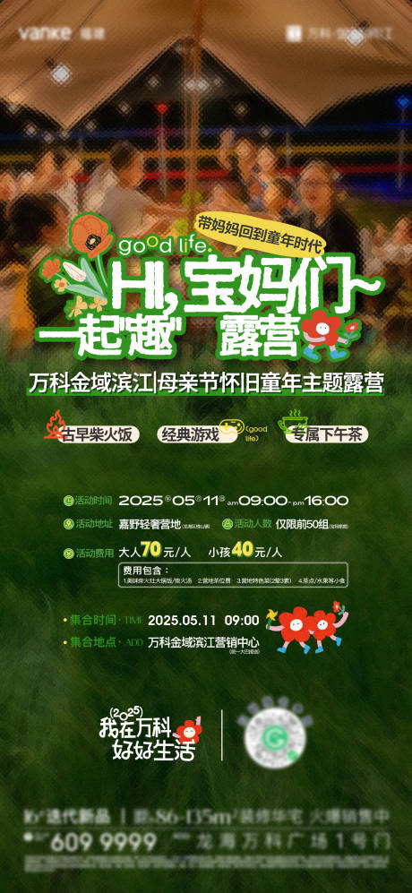 源文件下载【母亲节亲子出游海报】编号：63860030623855113