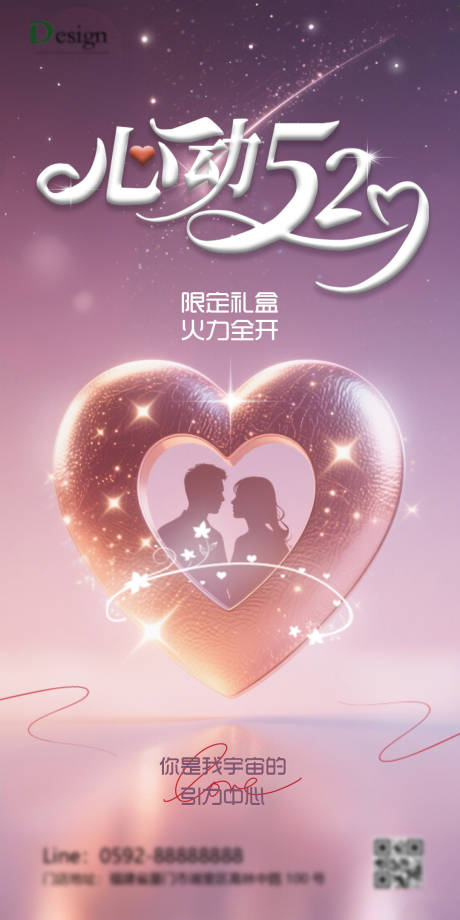 源文件下載【享設(shè)計】搜索編號：35490030678622265【520節(jié)日浪漫海報】
