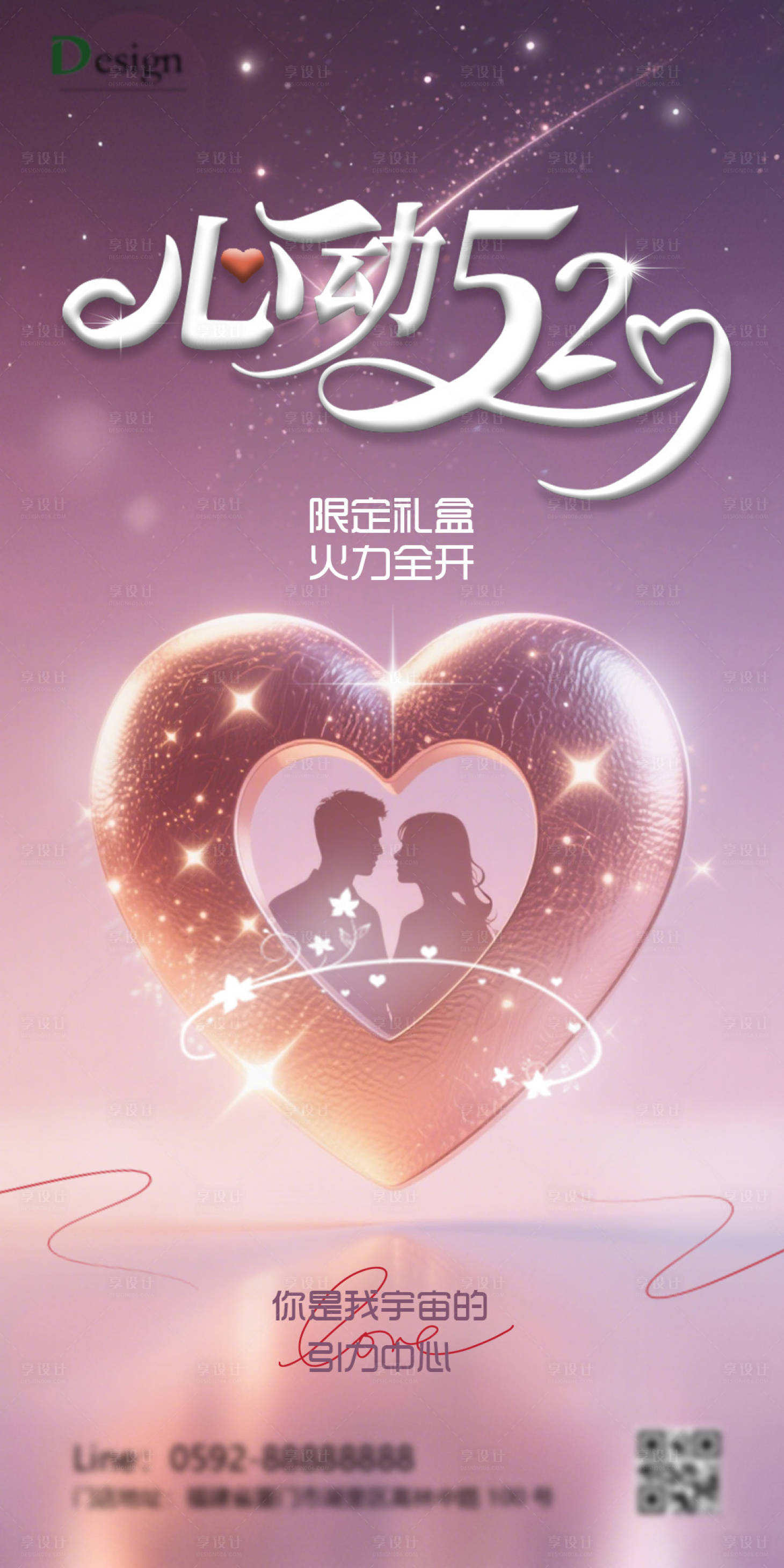 源文件下載【享設計】搜索編號：35490030678622265【520節日浪漫海報】