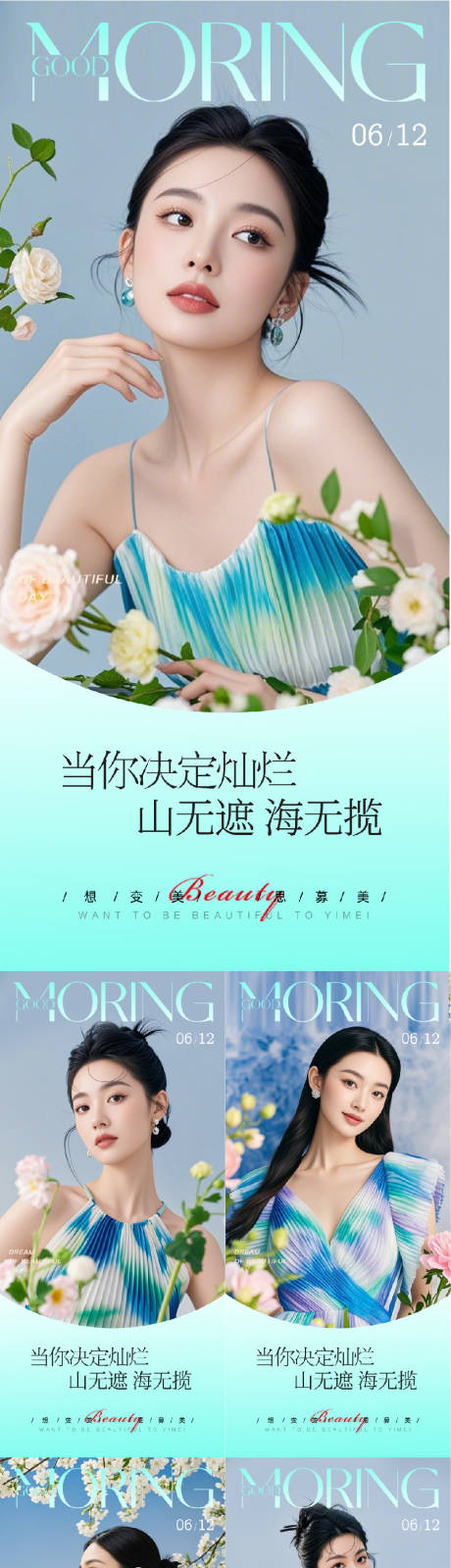 源文件下载【医美早安人物系列海报】编号：85020030967953550