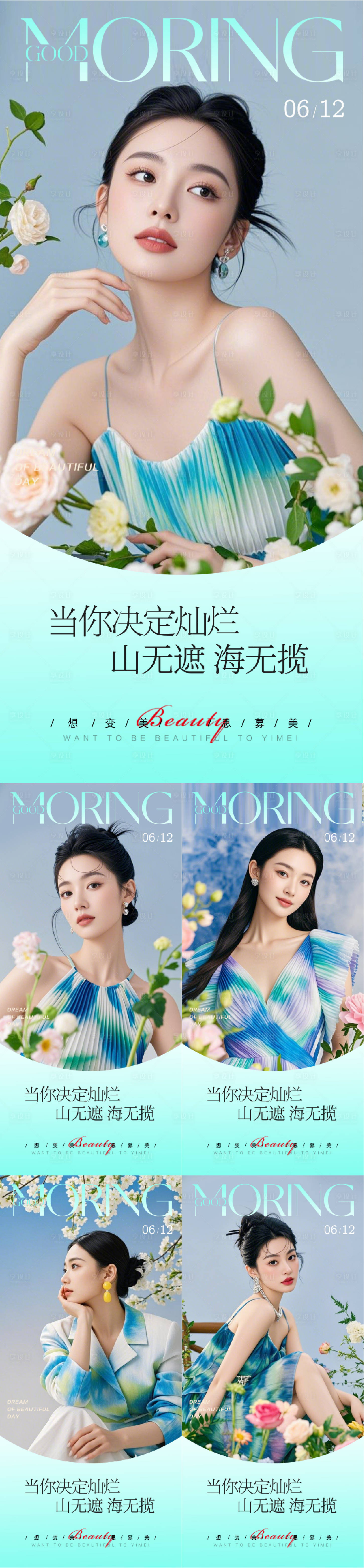 源文件下載【享設計】搜索編號：85020030967953550【醫美早安人物系列海報】