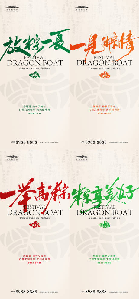 源文件下载【端午节系列海报】编号：37390030859049714