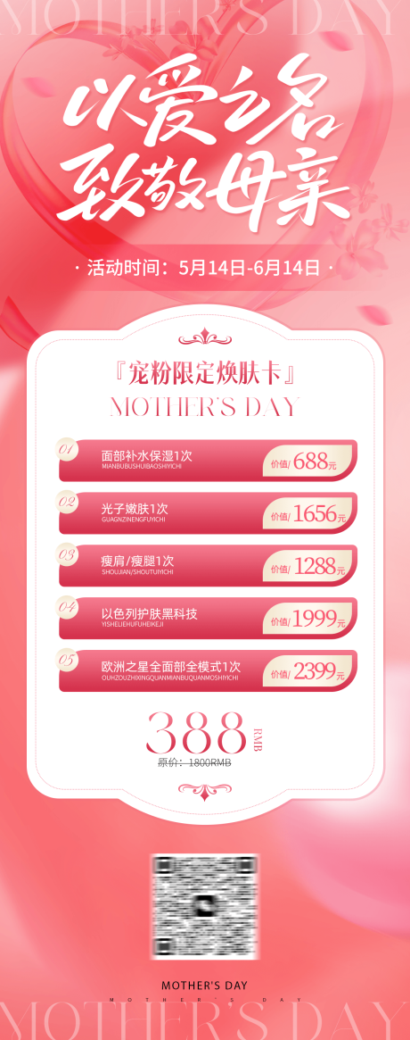 源文件下载【致敬母亲节活动海报】编号：47350030529663636
