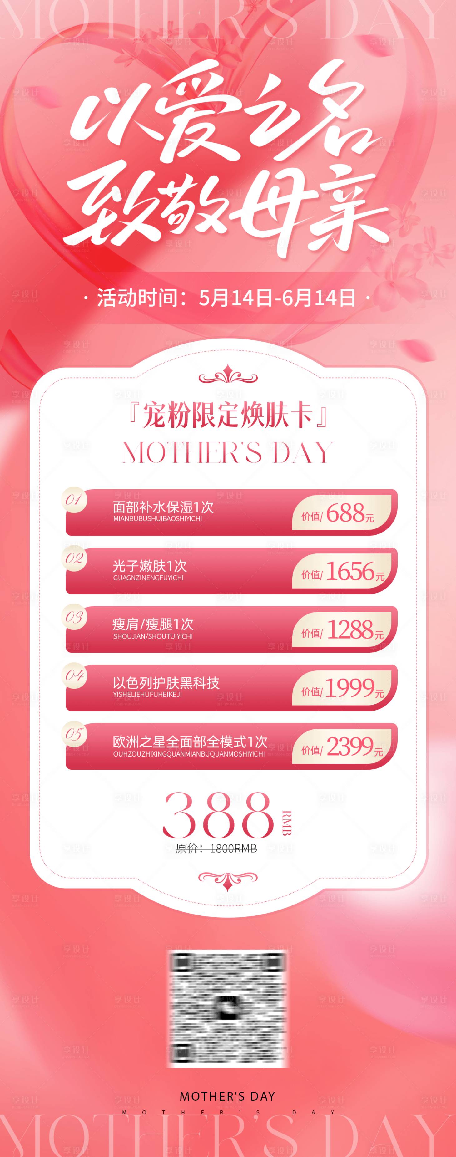 源文件下载【享设计】搜索编号：47350030529663636【致敬母亲节活动海报】