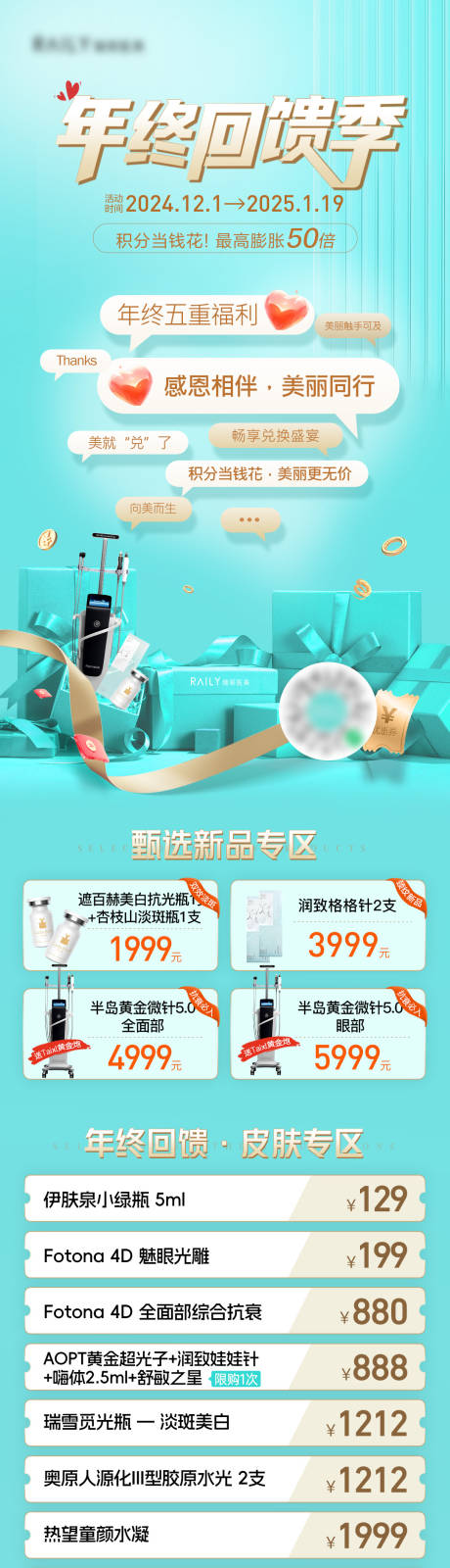 源文件下载【感恩回馈长图】编号：69930030712579605