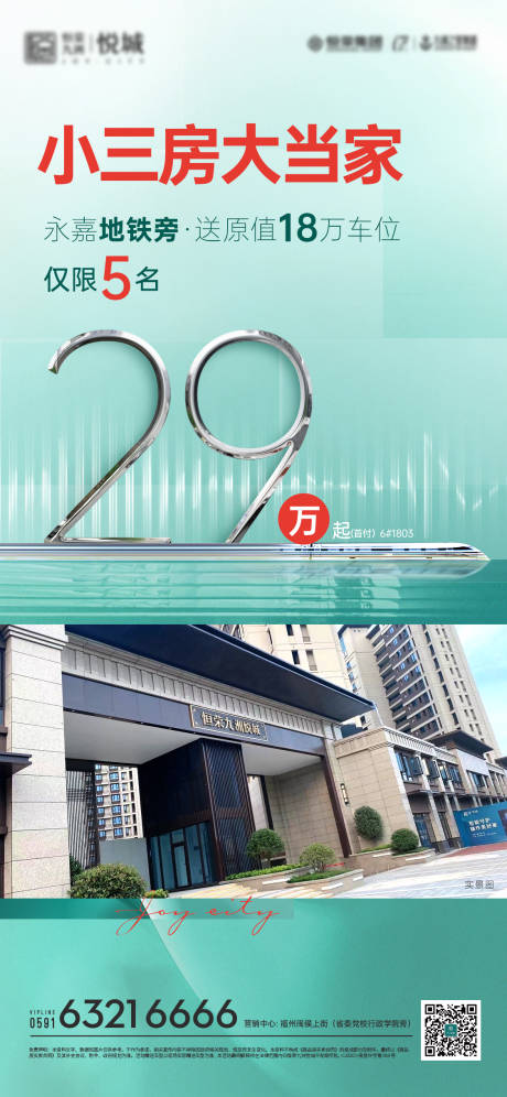 源文件下载【房地产价格实景地铁微单海报】编号：68040030665403313