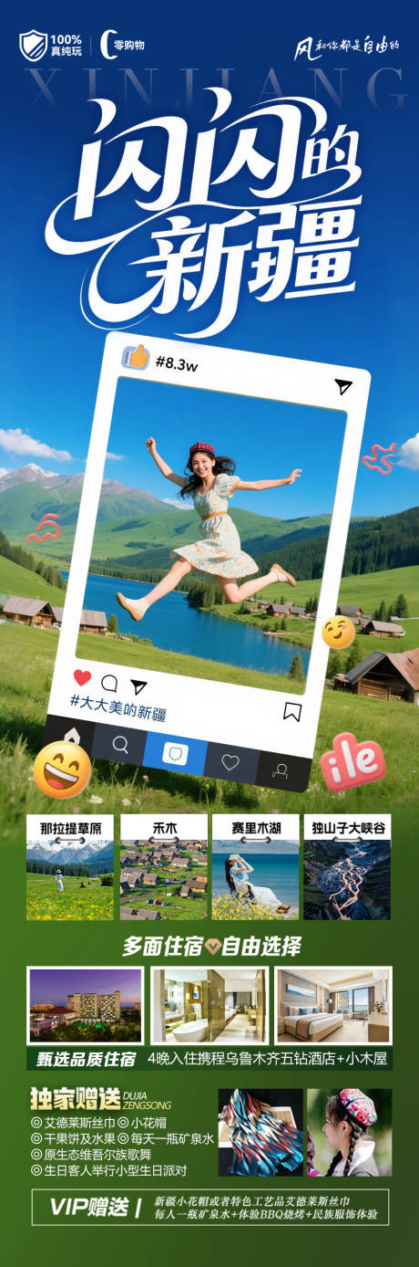 源文件下载【新疆旅游海报阿勒泰北疆南疆】编号：67790031026322121
