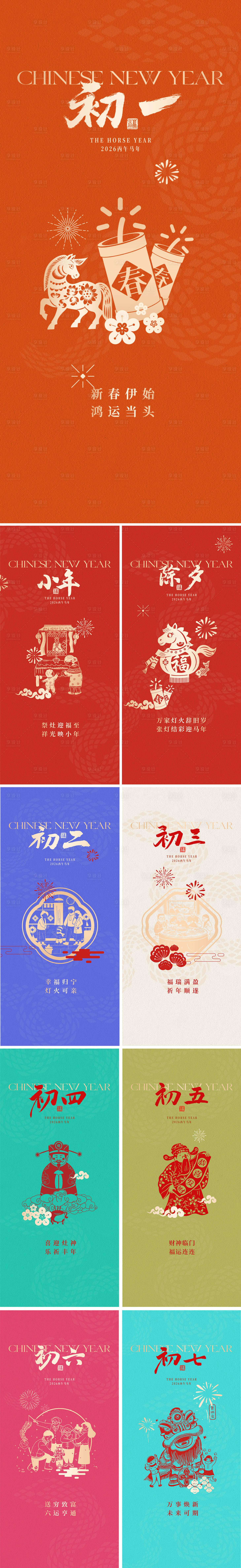 源文件下載【享設計】搜索編號：20980030610821891【新年海報】
