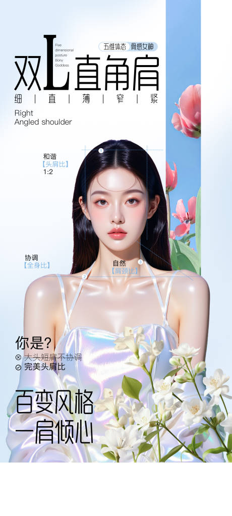 源文件下載【直角肩瘦肩】編號：50300031025866669
