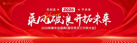 源文件下载【享设计】搜索编号：24970030525864608【2026年会盛典活动背景板】