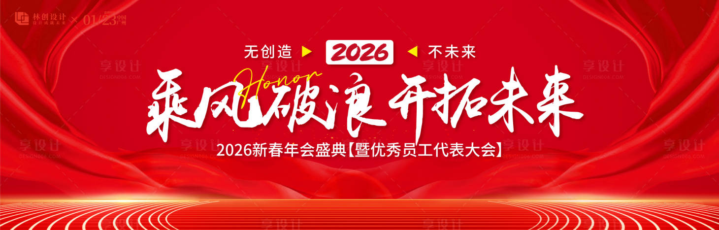 源文件下载【享设计】搜索编号：24970030525864608【2026年会盛典活动背景板】